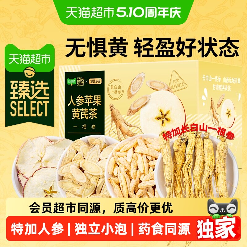 臻选养生茶人参苹果黄芪水酸枣仁百合石斛茶红枣茯苓金丝皇菊茶包