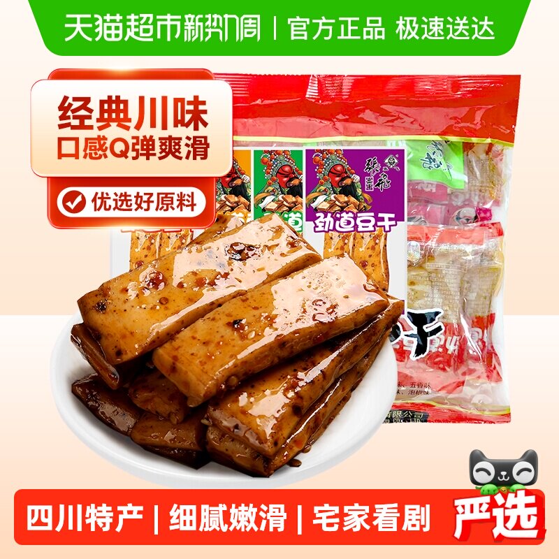 张飞劲道豆干四川特产嫩豆干手磨豆干豆腐干独立包装零食年货礼包