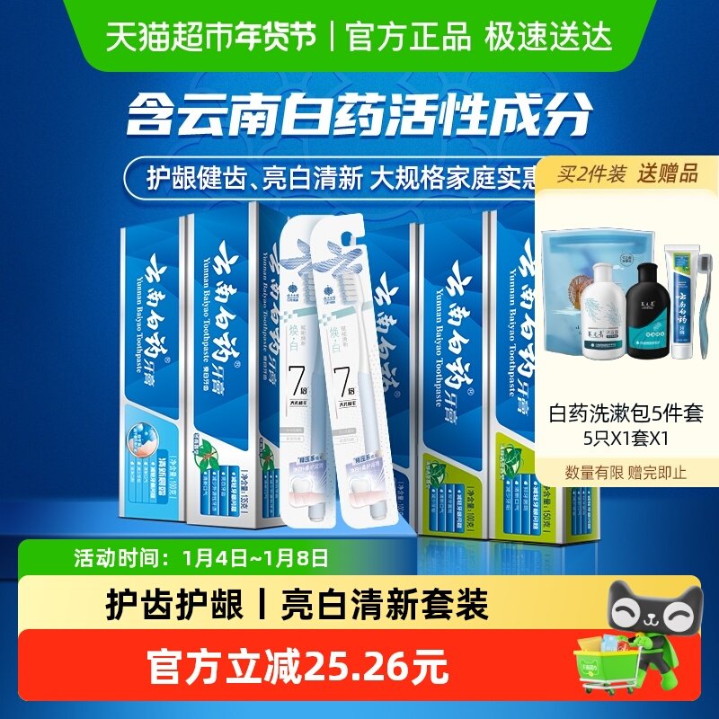 云南白药牙膏成人+牙刷套装套装清新口气亮白温和护龈官方正品