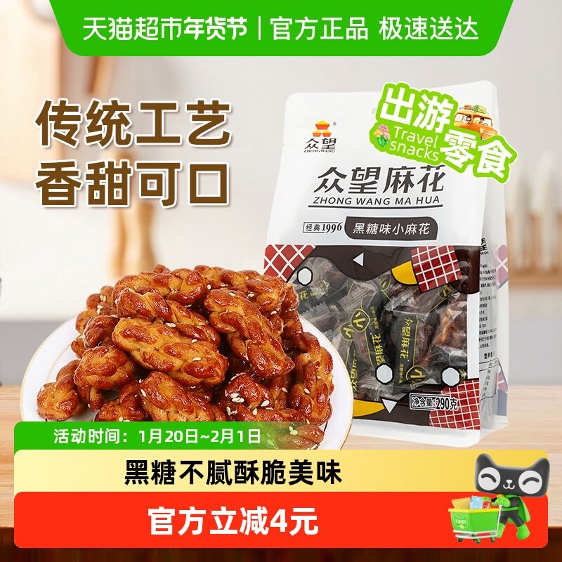 众望黑糖味小麻花中式糕点休闲零食下午茶解馋小零食,零食/坚果/特产,中式糕点/新中式糕点,淘宝优惠券,粉丝福利购,淘宝优惠卷