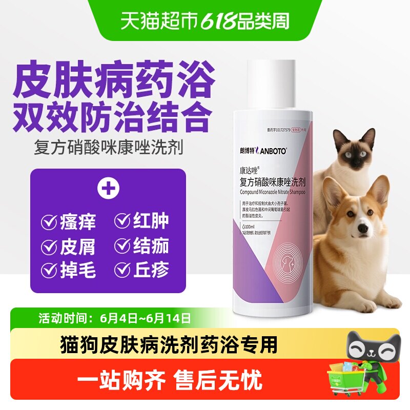 朗博特狗狗药浴皮肤真菌猫咪猫藓外用泡澡沐浴露狗癣除螨宠物专用