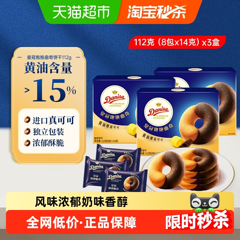 DANISA/皇冠进口黄油橙香巧克力豆曲奇饼干独立包装休闲零食喜饼