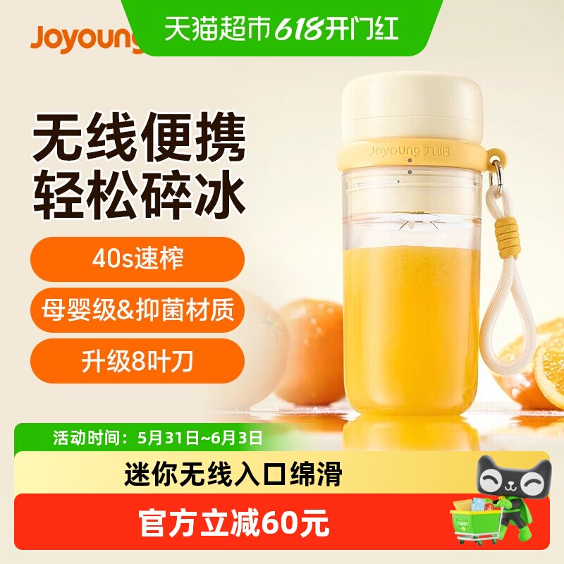 九阳便携榨汁杯无线双击自清洗