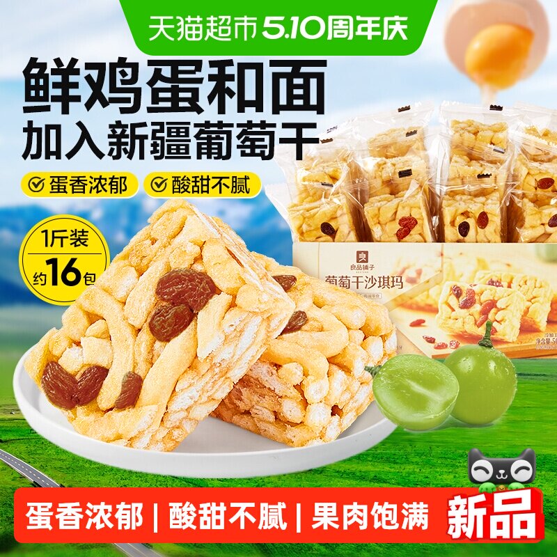 良品铺子传统糕点葡萄干沙琪玛整箱营养早餐食品办公室休闲小零食