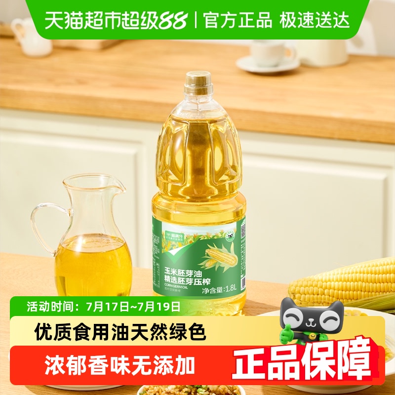 喵满分食用油玉米油葵籽油花生油胚芽油小瓶物理压榨炒菜家用