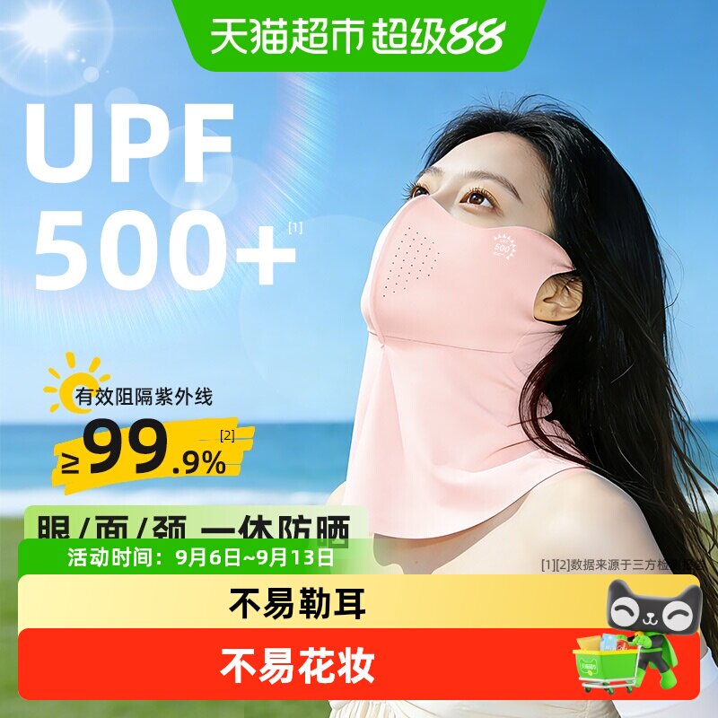 超亚护颈防晒口罩户外骑行脸基尼图片