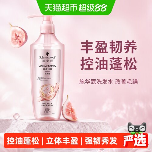施华蔻丰盈控油洗发露400ml