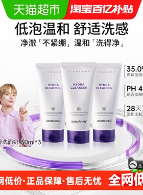 【下拉领淘金币更优惠】DERMAFIRM+/德妃紫苏氨基酸洁面乳150g*3