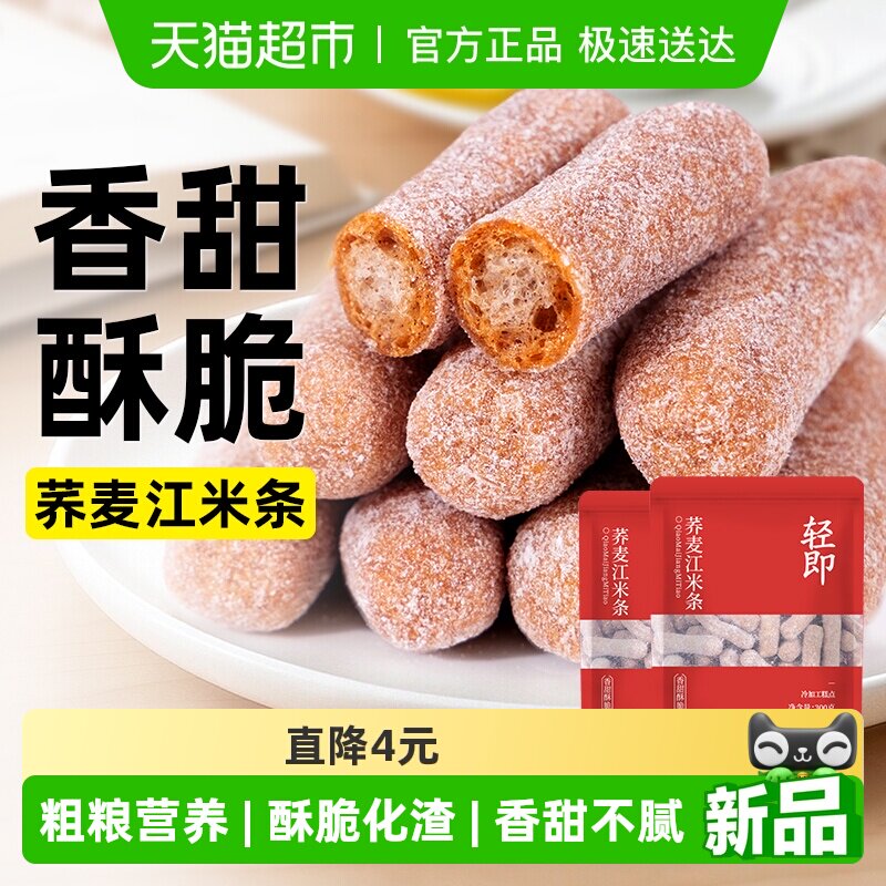 荞麦江米条600g全麦粗粮饼干雪花条酥传统糕点心老年人解馋零食品