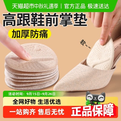 足印部落高跟鞋前掌垫防痛加厚女