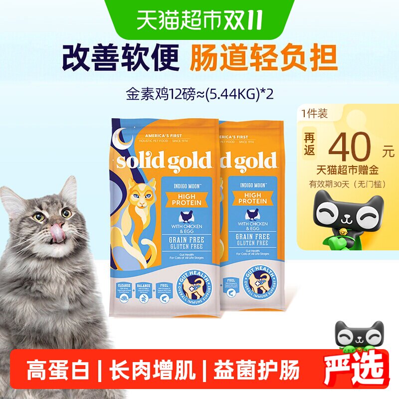 【下拉跳转直播间享优惠】素力高高蛋白金素鸡成猫幼猫进口猫粮