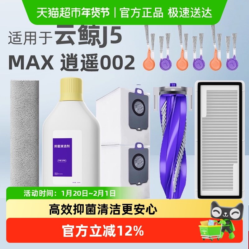 适用于云鲸002配件扫地机器人清洁液边滚刷J5MAX抹布尘袋拖布耗材,生活电器,扫地机配件/耗材,淘宝优惠券,粉丝福利购,淘宝优惠卷