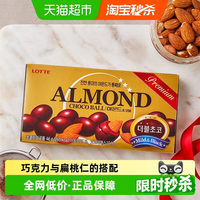 乐天韩国进口扁桃仁夹心巧克力豆双重口感香脆丝滑整颗果仁夹心