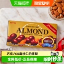 乐天韩国进口扁桃仁夹心巧克力豆双重口感香脆丝滑整颗果仁夹心