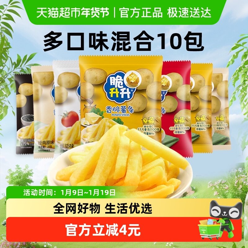 脆升升香脆薯条多口味薯片饼干办公室休闲解馋小包装零食大礼包