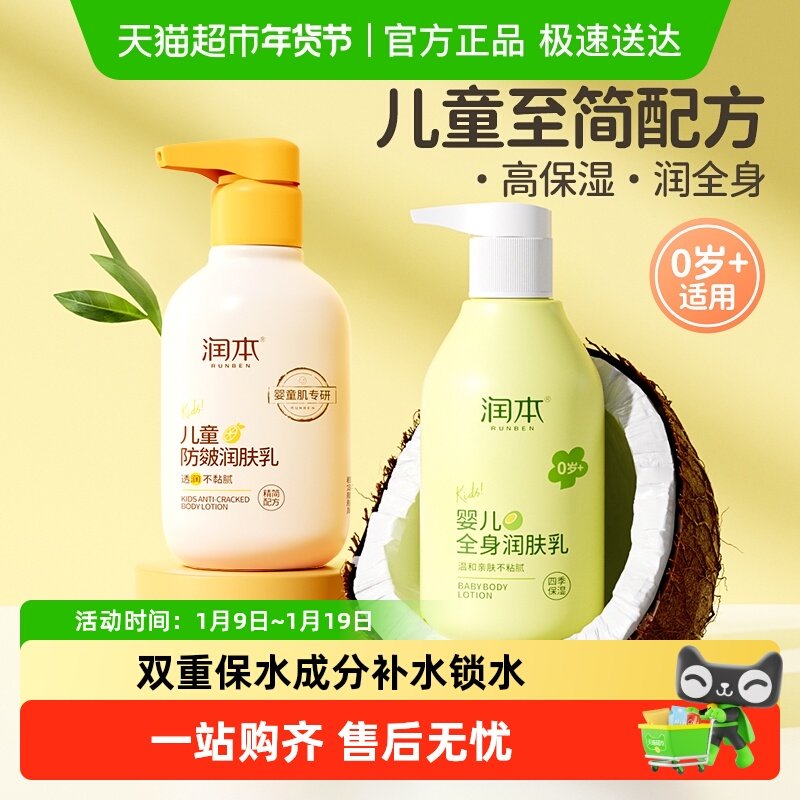 润本儿童润肤乳持久滋润补水面霜舒缓干燥新生宝宝防皴婴儿身体乳