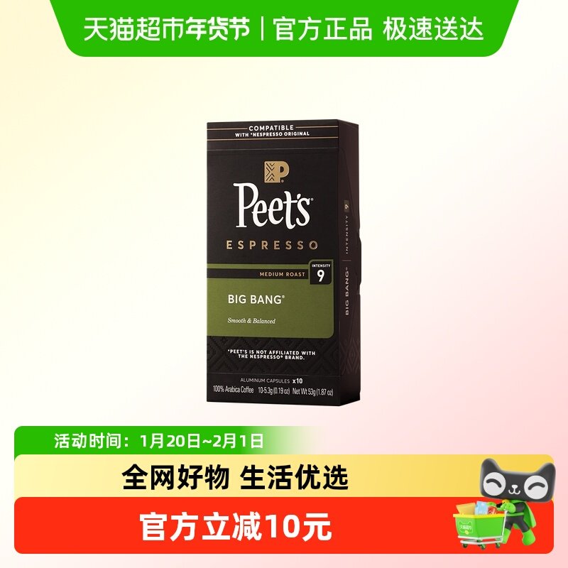 【新风味】Peets皮爷进口创世巨星适配nespresso胶囊咖啡53g/盒,咖啡/麦片/冲饮,胶囊咖啡,淘宝优惠券,粉丝福利购,淘宝优惠卷