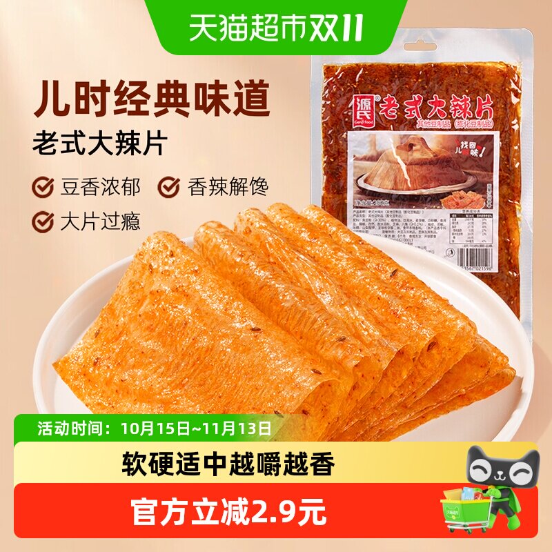 源氏网红辣条老式大辣片80后儿时怀旧豆皮辣味校园小零食