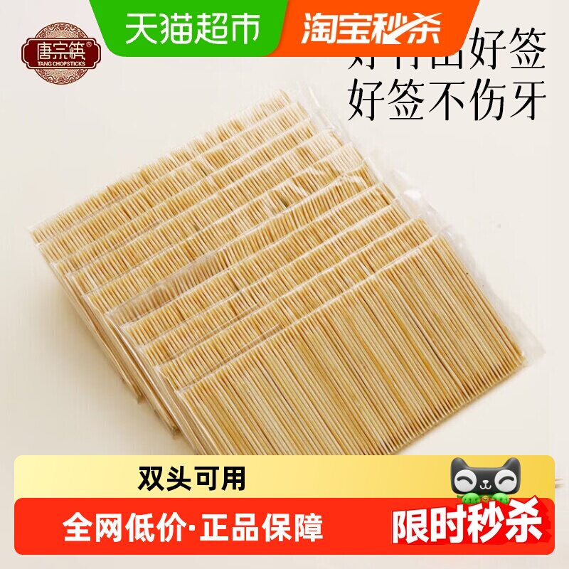 唐宗筷竹牙签不易折断好签不伤牙图片