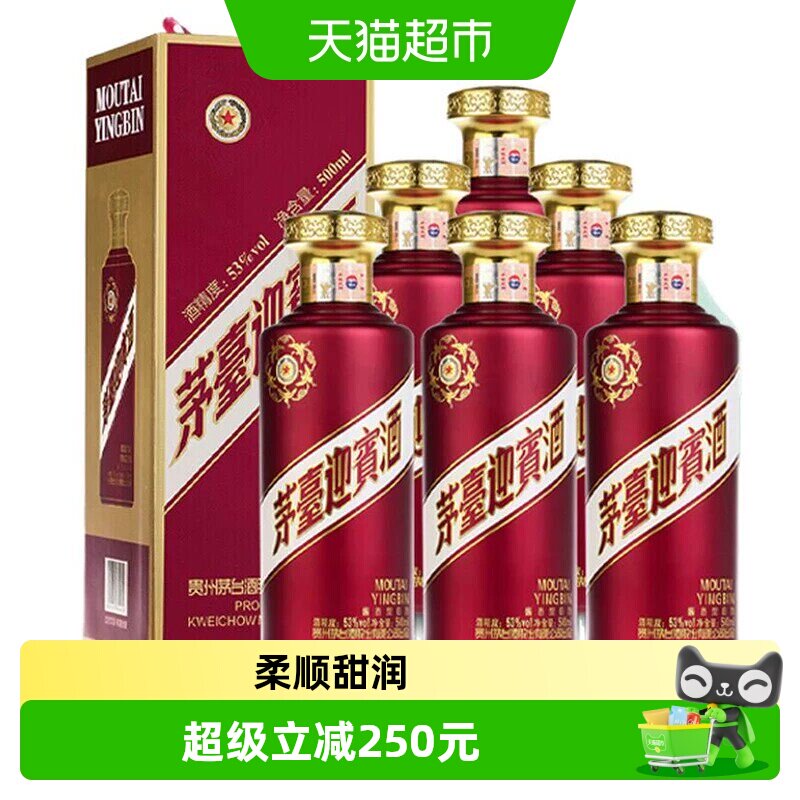 【天猫自营】茅台迎宾酒（紫）53度酱香型白酒500ml*6瓶装（补）