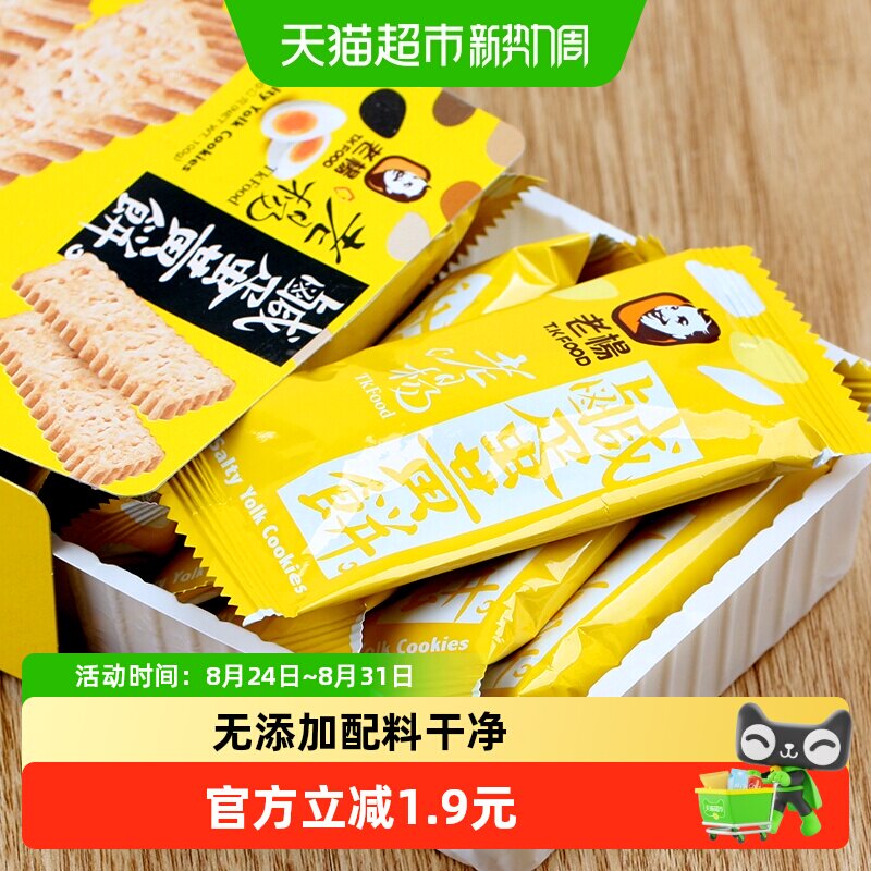老杨咸蛋黄方块酥无添加饼干千层酥休闲小食100g