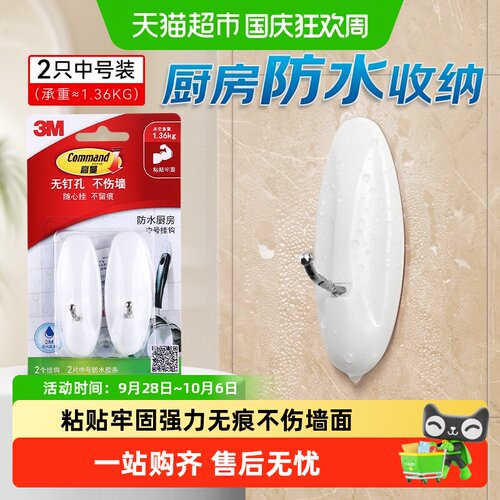 3M免钉强力承重粘胶无痕中号挂钩