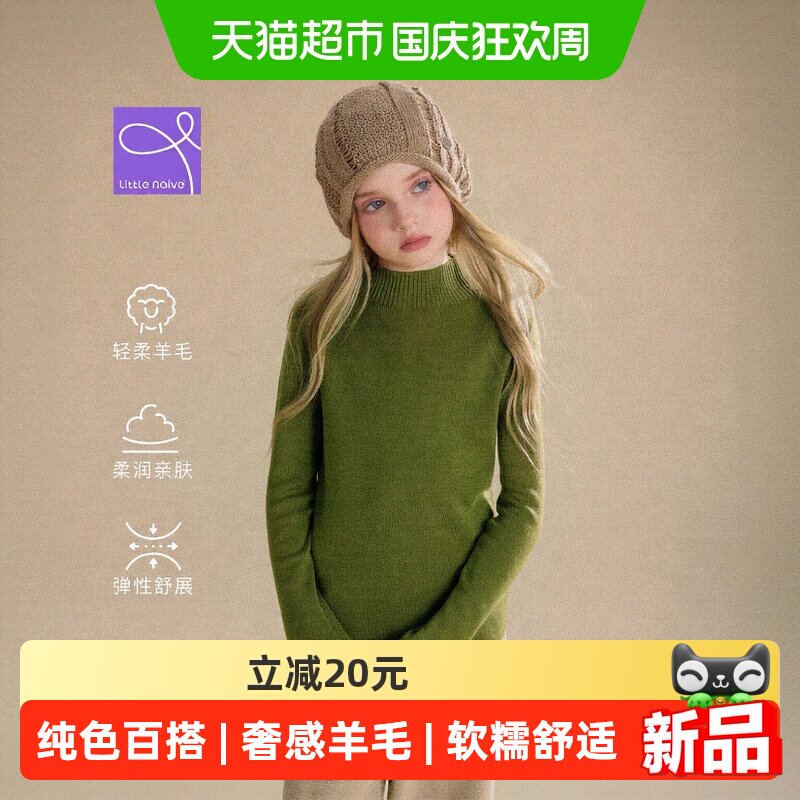 LittleNaive女童纯色修身羊毛衫