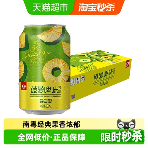 珠江啤酒果味饮料330ml×24罐