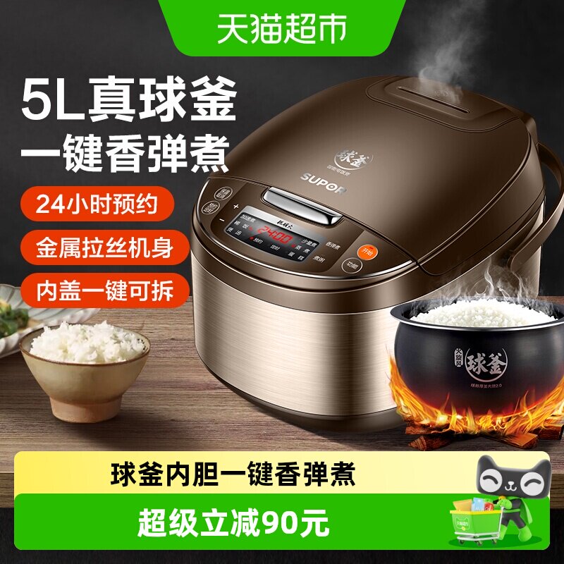 苏泊尔电饭煲家用智能5L大容量多功能电饭锅柴火饭球釜煮饭锅正品