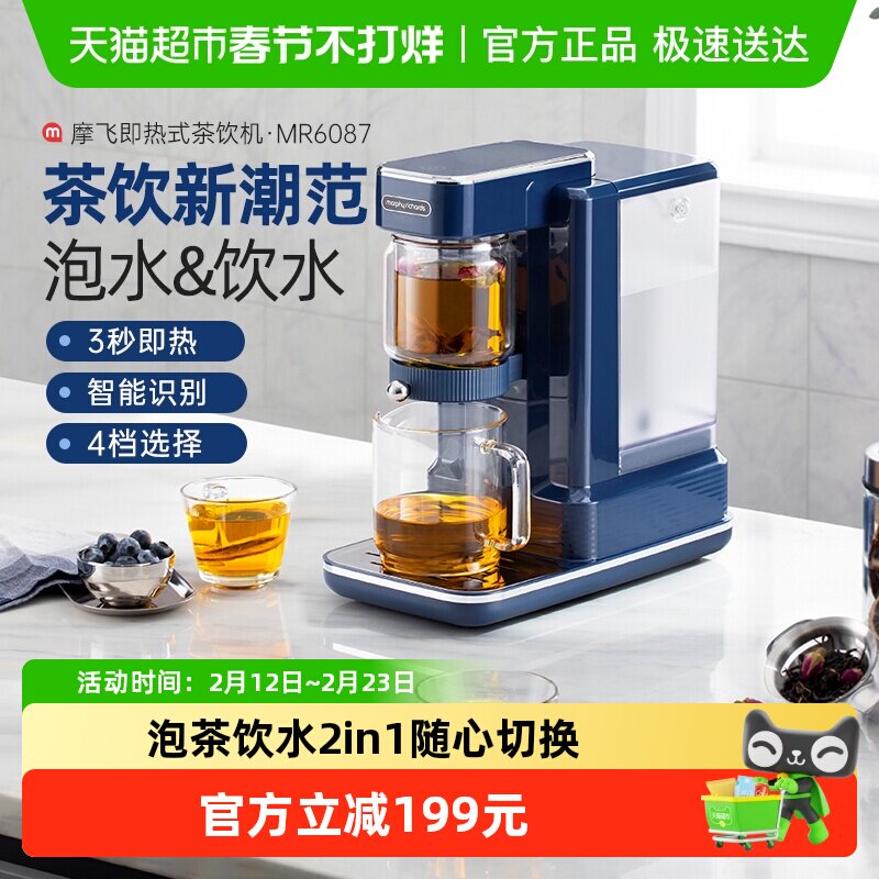 摩飞即热式饮水机煮茶饮机器办公室茶吧机台式小型桌面电热水壶
