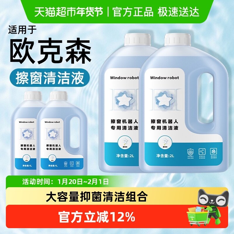 适用于欧克森擦窗机器人清洁液配件W66/M6窗宝X9 pro Ultra清洗剂,生活电器,扫地机配件/耗材,淘宝优惠券,粉丝福利购,淘宝优惠卷