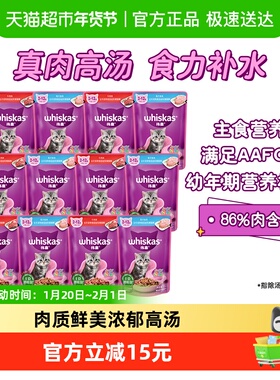 伟嘉泰国进口全价幼猫主食猫罐头通用妙鲜包补充营养牛肉海洋鱼味