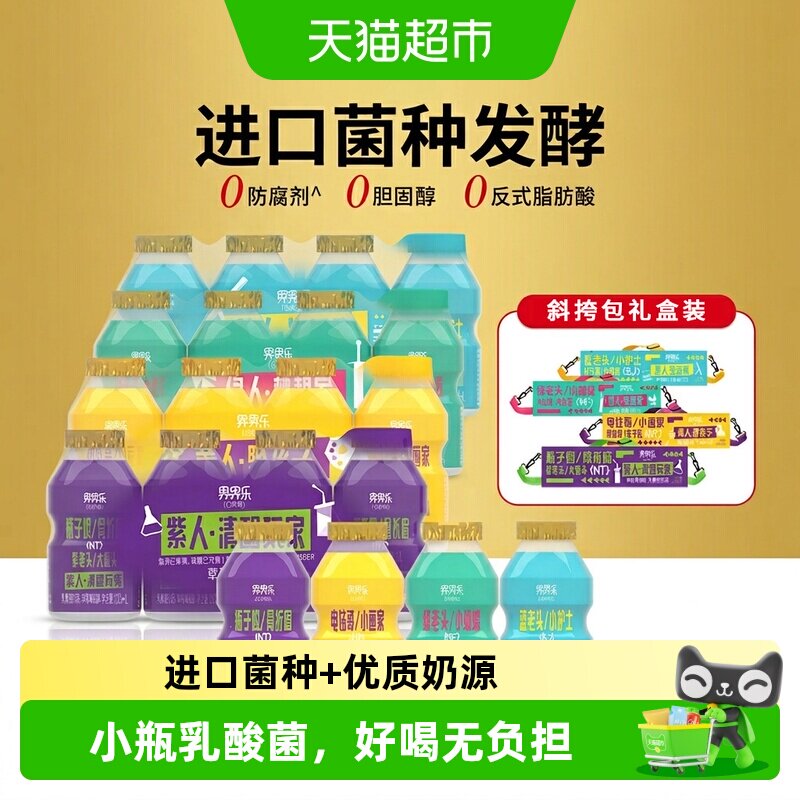 界界乐儿童益生菌酸奶常温元气