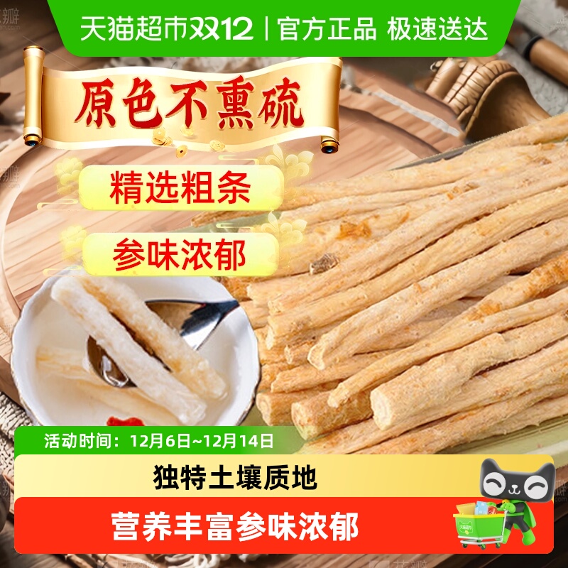 公和堂北沙参中草药材赤峰沙参干货鲜煲汤料玉竹非野生干片泡茶喝