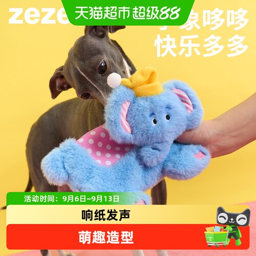 ZEZE毛绒响纸小象狗狗发声玩具