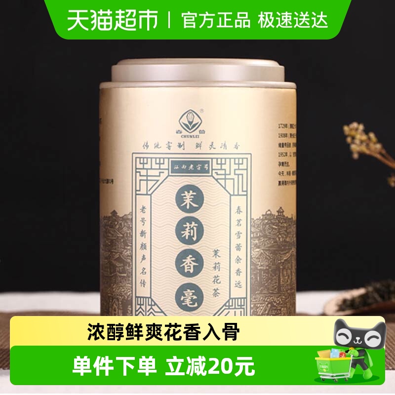 春蕾江西老字号南昌特产茉莉花茶