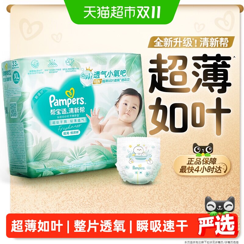 【超薄如叶】帮宝适清新帮纸尿裤透气NB-XL超吸干爽尿不湿