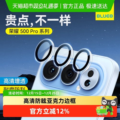蓝猩先生荣耀500Pro镜头膜