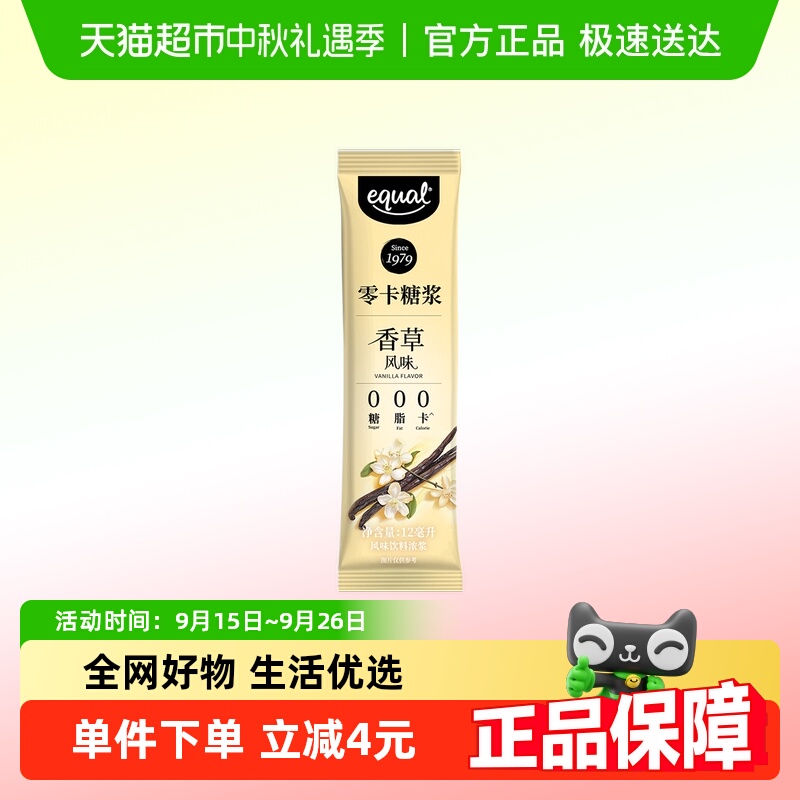怡口0卡糖浆香草风味