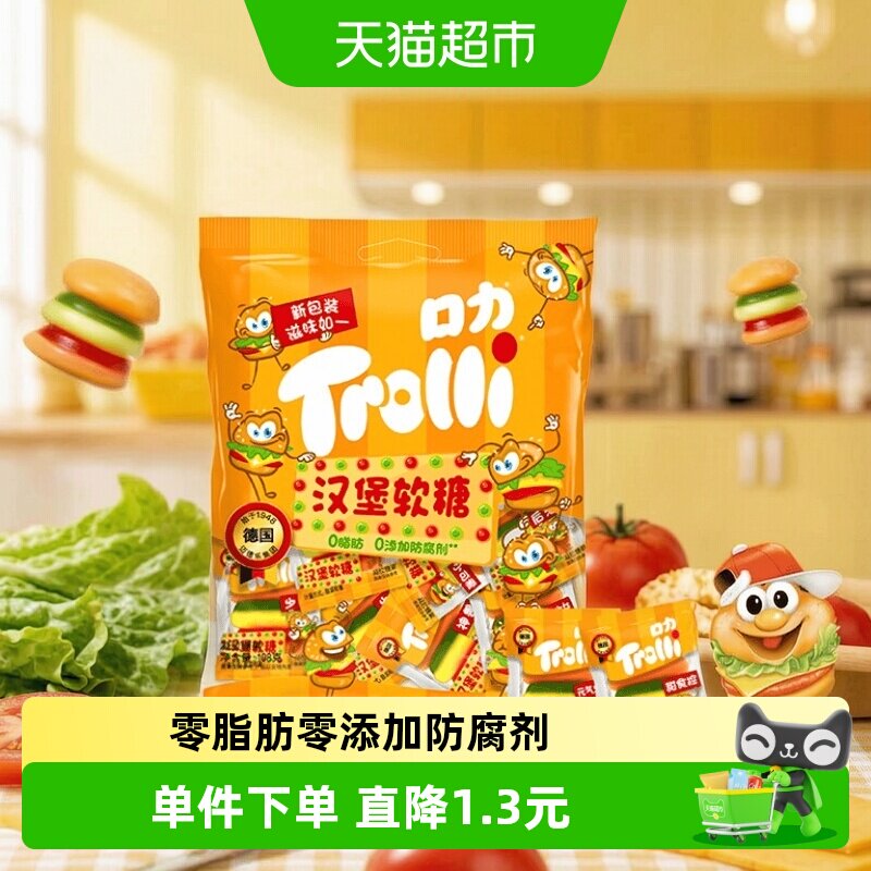 Trolli口力汉堡软糖108g*1袋儿童糖果零食橡皮糖独立包装