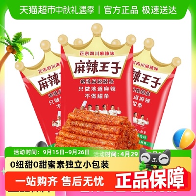 麻辣王子辣条36g×3包×1组微辣