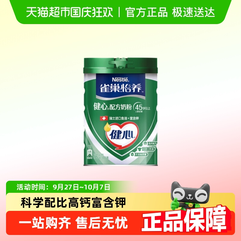 雀巢牛奶粉中老年鱼油配方奶粉