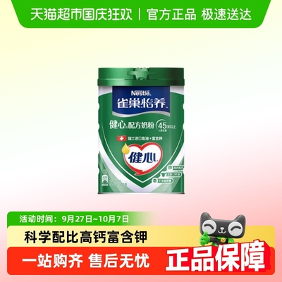 雀巢牛奶粉中老年鱼油配方奶粉