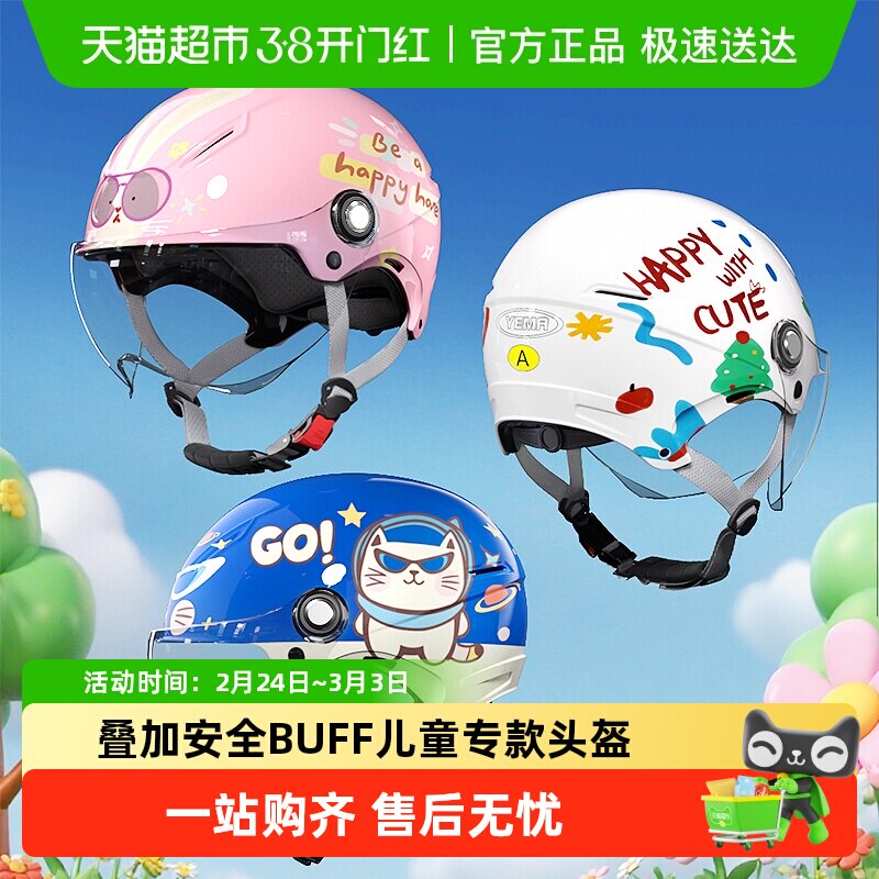野马3C认证儿童头盔男女孩夏季防晒半盔四季电动摩托车宝宝安全帽