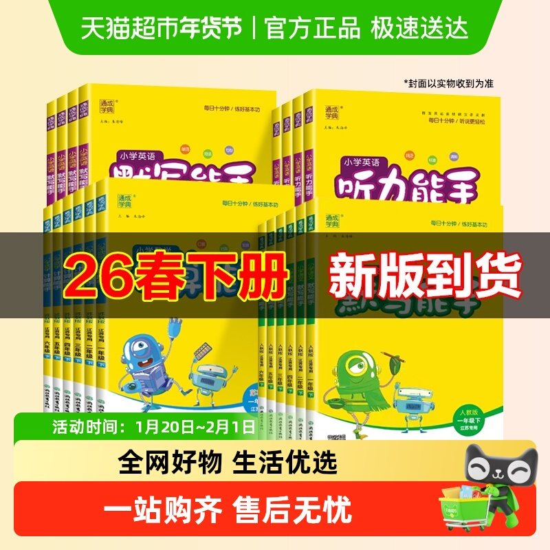 【猫超】26春计算能手默写能手