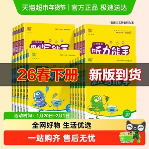 【猫超】26春计算听力默写能手全套