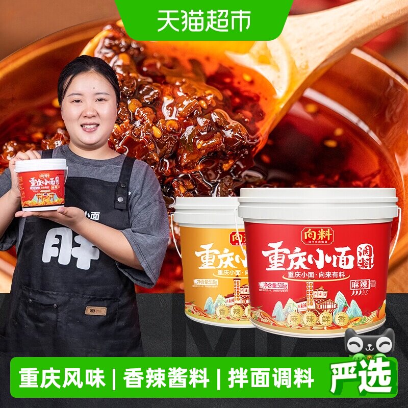 向料重庆小面调料胖妹小面正宗麻辣香辣酱料商用佐料拌面调料包 - 实物图
