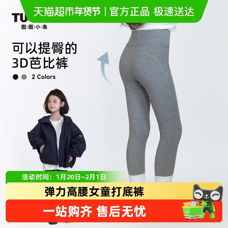 图图小象童装女童打底裤2025秋季新款儿童高弹芭比裤女孩外穿裤子,童装/婴儿装/亲子装,裤子,淘宝优惠券,粉丝福利购,淘宝优惠卷