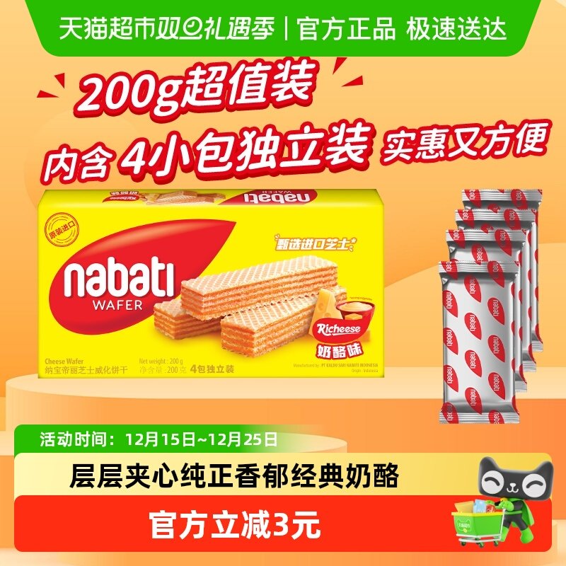 印尼进口丽芝士威化饼干200g/盒