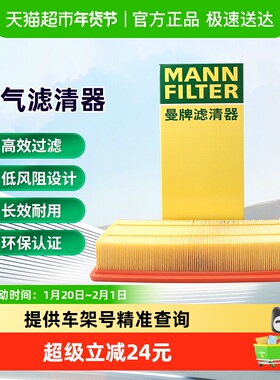 曼牌滤清器C36041空气滤芯格适用传祺GS8/M8